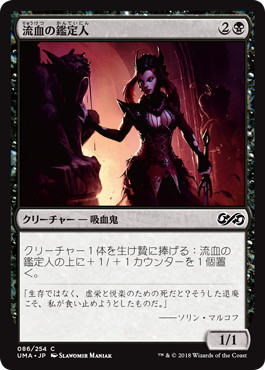 【JPN】【Foil】《流血の鑑定人/Bloodflow Connoisseur》[UMA]