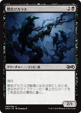 【JPN】【Foil】《闇告げカラス/Crow of Dark Tidings》[UMA]