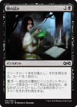 【JPN】【Foil】《闇の試み/Dark Dabbling》[UMA]