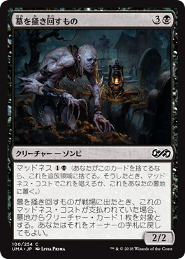 【JPN】【Foil】《墓を掻き回すもの/Grave Scrabbler》[UMA]