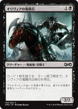 【JPN】【Foil】《オリヴィアの竜騎兵/Olivia's Dragoon》[UMA]