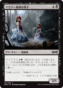 【JPN】【Foil】《マウアー地所の双子/Twins of Maurer Estate》[UMA]