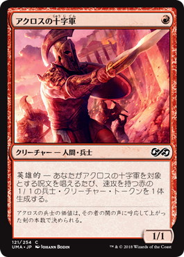 【JPN】【Foil】《アクロスの十字軍/Akroan Crusader》[UMA]
