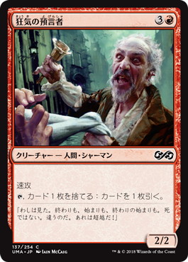 【JPN】【Foil】《狂気の預言者/Mad Prophet》[UMA]