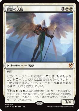 【JPN】《賞罰の天使/Angel of Sanctions》[DRC]