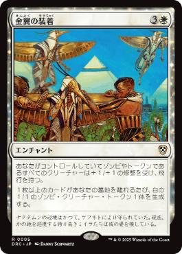 【JPN】《金翼の装着/On Wings of Gold》[DRC]