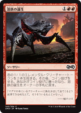 【JPN】【Foil】《溶鉄の誕生/Molten Birth》[UMA]