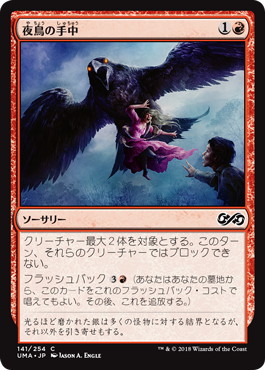 【JPN】【Foil】《夜鳥の手中/Nightbird's Clutches》[UMA]