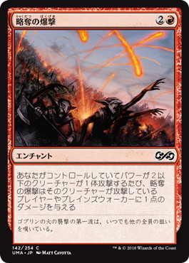 【JPN】【Foil】《略奪の爆撃/Raid Bombardment》[UMA]