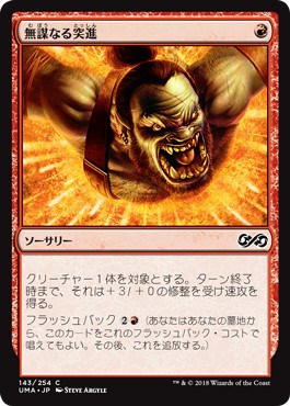 【JPN】【Foil】《無謀なる突進/Reckless Charge》[UMA]