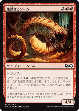 【JPN】【Foil】《無謀なるワーム/Reckless Wurm》[UMA]