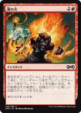 【JPN】【Foil】《魂の火/Soul's Fire》[UMA]