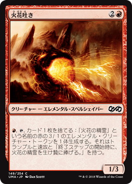 【JPN】【Foil】《火花吐き/Sparkspitter》[UMA]