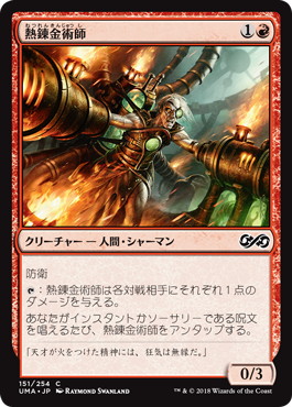 【JPN】【Foil】《熱錬金術師/Thermo-Alchemist》[UMA]