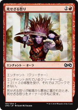 【JPN】【Foil】《死せざる怒り/Undying Rage》[UMA]