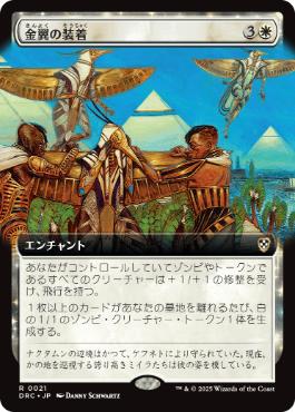 【JPN】■拡張アート■《金翼の装着/On Wings of Gold》[DRC]