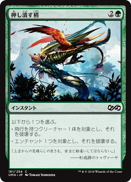 【JPN】【Foil】《押し潰す梢/Crushing Canopy》[UMA]
