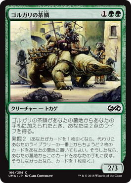 【JPN】【Foil】《ゴルガリの茶鱗/Golgari Brownscale》[UMA]