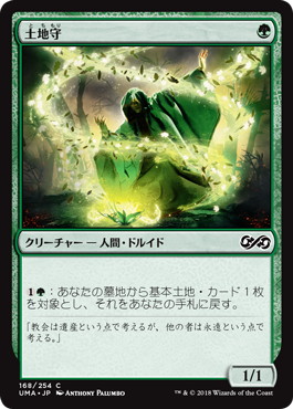 【JPN】【Foil】《土地守/Groundskeeper》[UMA]
