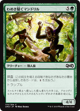 【JPN】【Foil】《わめき騒ぐマンドリル/Hooting Mandrills》[UMA]