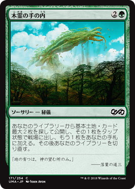 【JPN】【Foil】《木霊の手の内/Kodama's Reach》[UMA]