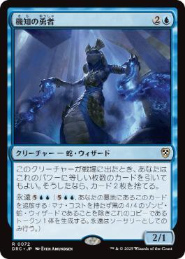 【JPN】《機知の勇者/Champion of Wits》[DRC]