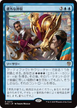【JPN】《慮外な押収/Confiscation Coup》[DRC]