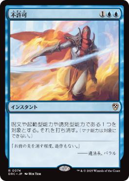 【JPN】《不許可/Disallow》[DRC]