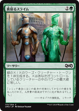 【JPN】【Foil】《真似るスライム/Miming Slime》[UMA]
