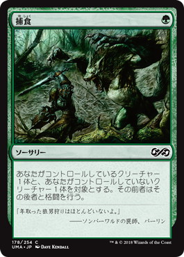 【JPN】【Foil】《捕食/Prey Upon》[UMA]