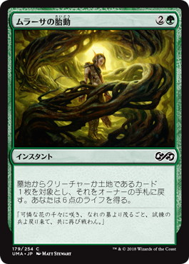 【JPN】【Foil】《ムラーサの胎動/Pulse of Murasa》[UMA]