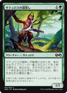 【JPN】【Foil】《サテュロスの道探し/Satyr Wayfinder》[UMA]