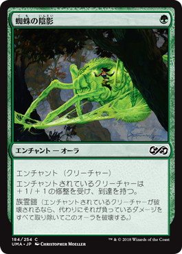 【JPN】【Foil】《蜘蛛の陰影/Spider Umbra》[UMA]