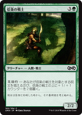 【JPN】【Foil】《信条の戦士/Staunch-Hearted Warrior》[UMA]