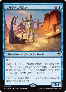【JPN】《スカラベの預言者/Prophet of the Scarab》[DRC]