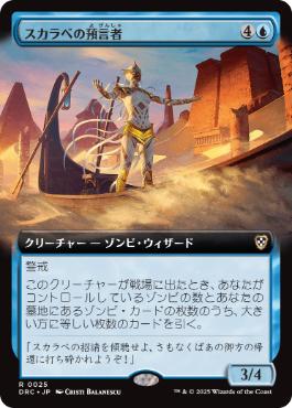 【JPN】■拡張アート■《スカラベの預言者/Prophet of the Scarab》[DRC]