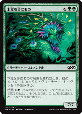 【JPN】【Foil】《木立を歩むもの/Walker of the Grove》[UMA]