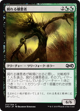 【JPN】【Foil】《腐れる嫌悪者/Canker Abomination》[UMA]