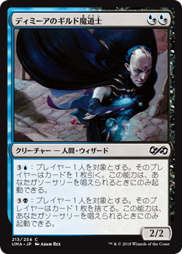 【JPN】【Foil】《ディミーアのギルド魔道士/Dimir Guildmage》[UMA]