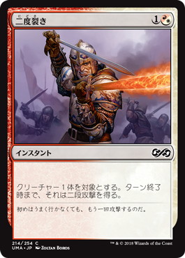 【JPN】【Foil】《二度裂き/Double Cleave》[UMA]