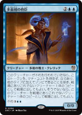 【JPN】《多面相の侍臣/Vizier of Many Faces》[DRC]