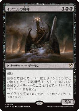 【JPN】《イフニルの魔神/Archfiend of Ifnir》[DRC]