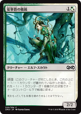 【JPN】【Foil】《安寧砦の精鋭/Safehold Elite》[UMA]