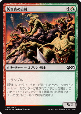【JPN】【Foil】《汚れ背の匪賊/Scuzzback Marauders》[UMA]
