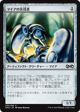 【JPN】【Foil】《マイアの苦役者/Myr Servitor》[UMA]