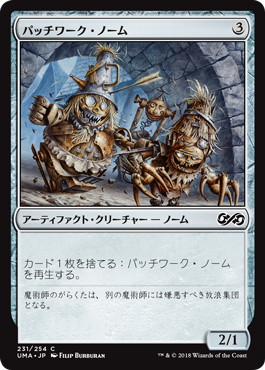 【JPN】【Foil】《パッチワーク・ノーム/Patchwork Gnomes》[UMA]