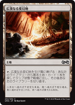 【JPN】【Foil】《広漠なる変幻地/Terramorphic Expanse》[UMA]