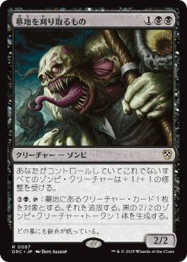 【JPN】《墓地を刈り取るもの/Cemetery Reaper》[DRC]