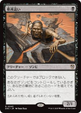 【JPN】《墓所這い/Gravecrawler》[DRC]