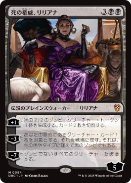 【JPN】《死の権威、リリアナ/Liliana, Death's Majesty》[DRC]